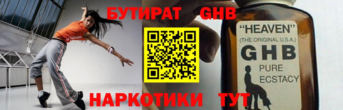 Реж  Бутират бутандиол  Вход с VPN 
