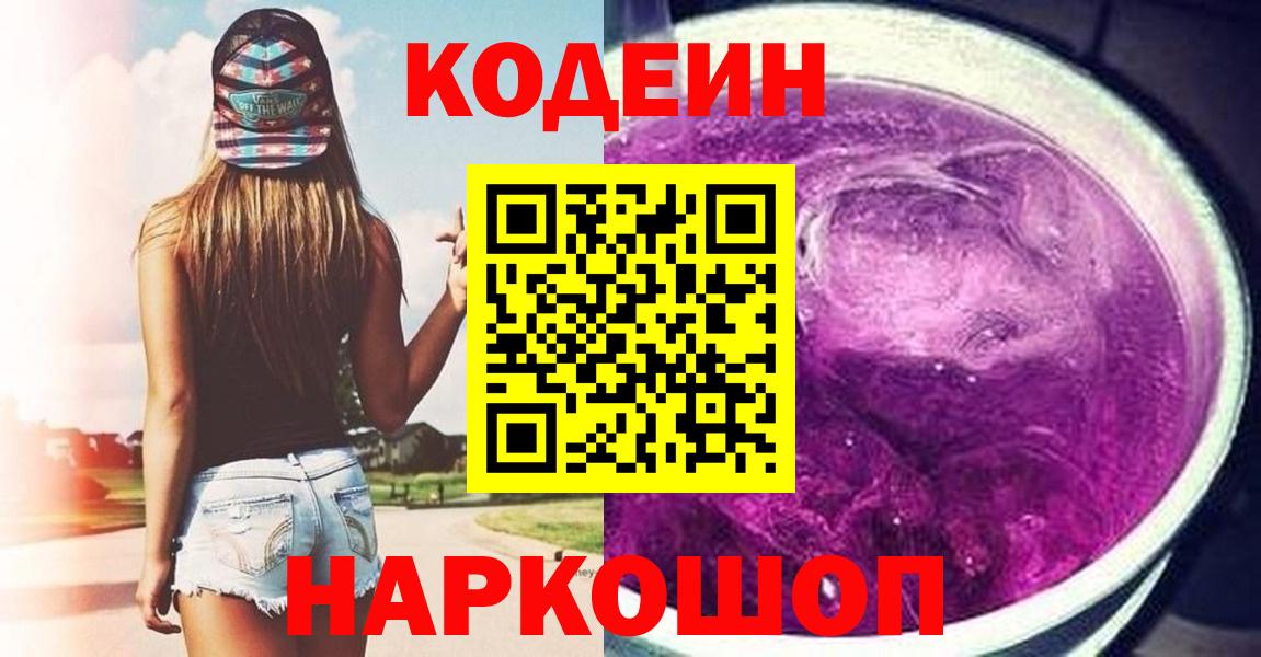 Codein напиток Lean (лин) Реж