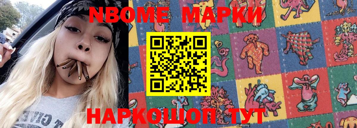 купить наркотик  Марки NBOMe 1,8мг  Марки NBOMe  Вход с VPN  Реж 